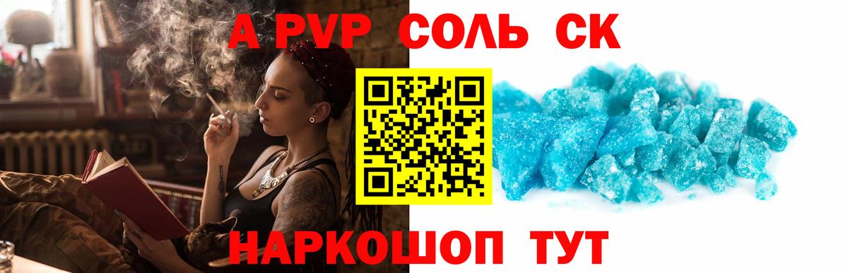 Alfa_PVP  Вход с VPN  A-PVP кристаллы  Туймазы  A PVP СК  Alpha-PVP СК КРИС 