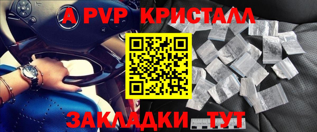 Альфа ПВП мука  Туймазы  А ПВП Crystall 