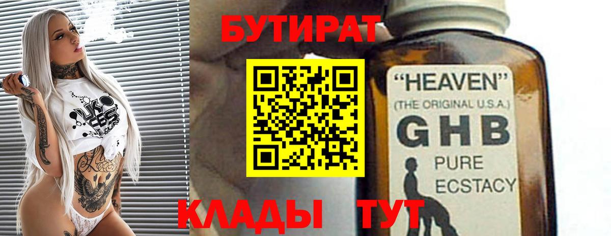 БУТИРАТ  Туймазы  БУТИРАТ оксана 