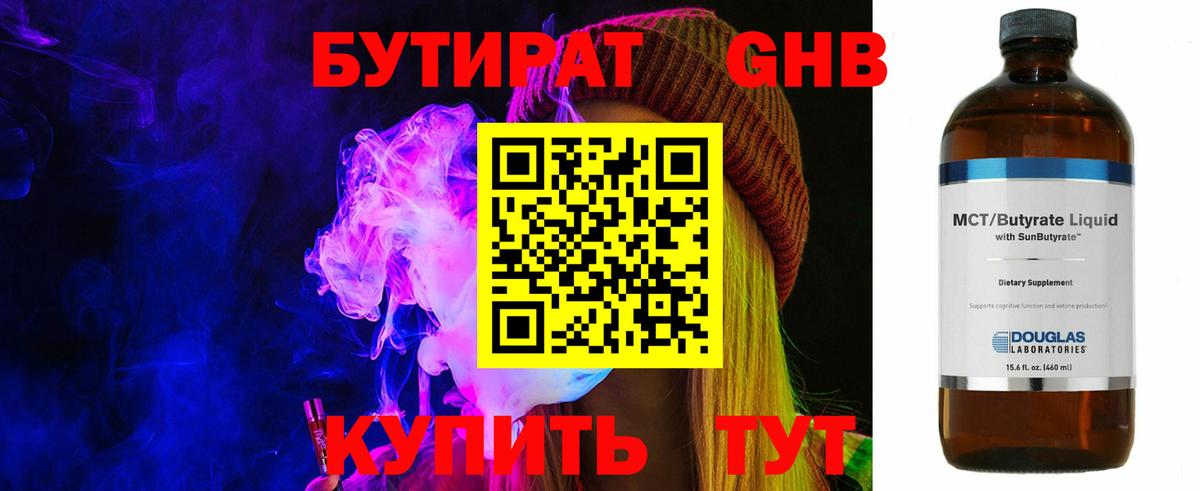 БУТИРАТ  БУТИРАТ 1.4BDO  Вход с VPN  Туймазы 