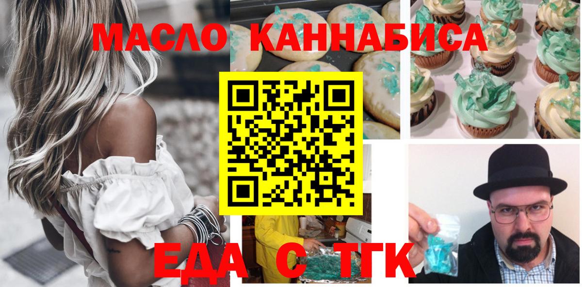 Туймазы  Печенье с ТГК конопля  Вход с VPN 