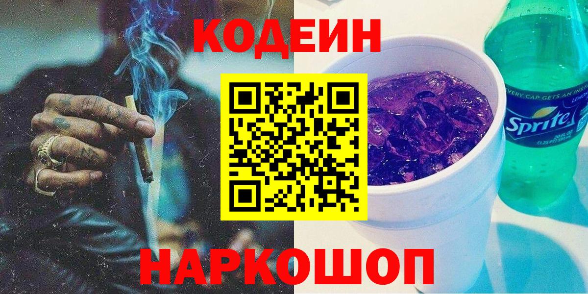 Кодеин напиток Lean (лин) Туймазы