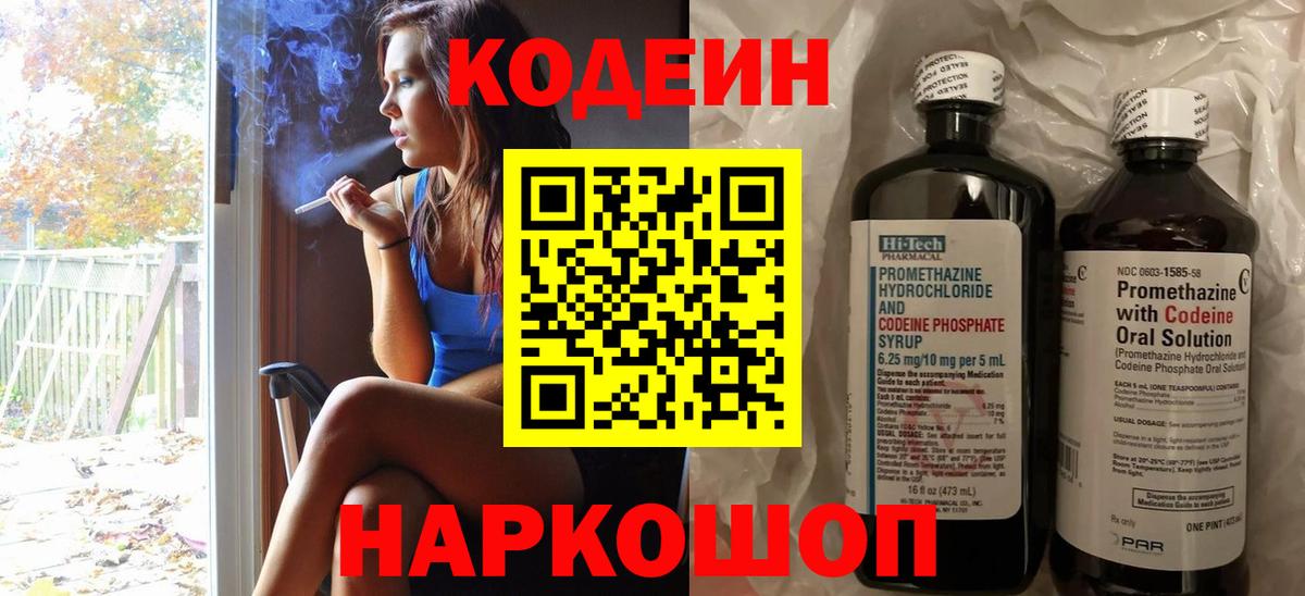 Туймазы  Codein напиток Lean (лин)  Вход с VPN  Codein напиток Lean (лин) 