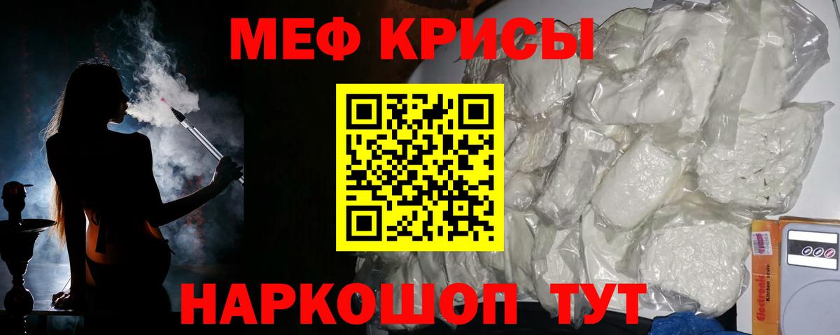 Мефедрон кристаллы Туймазы