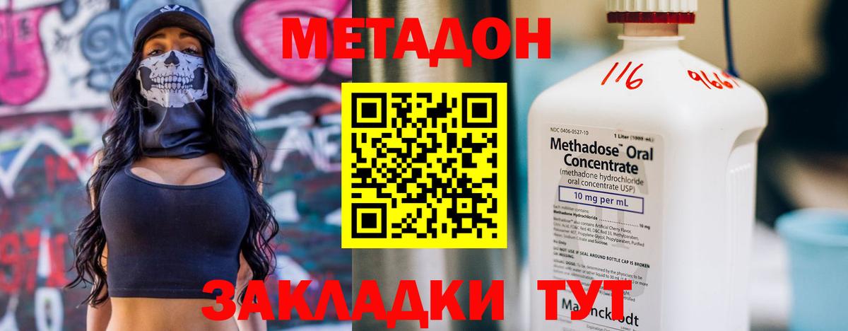 Метадон methadone Туймазы