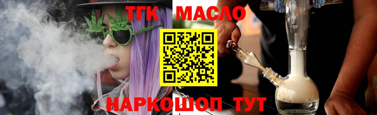 ТГК THC oil Туймазы