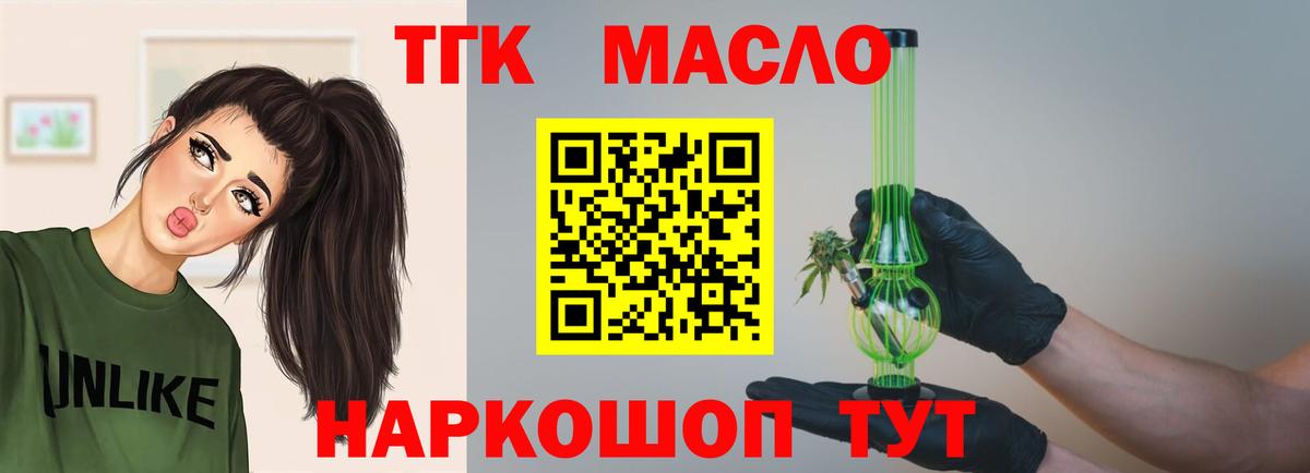 ТГК THC oil Туймазы